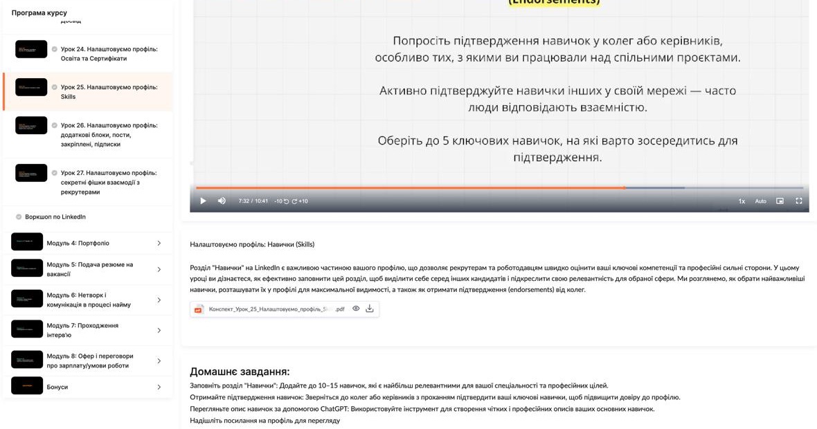 Урок на платформі: відео, конспект і домашнє завдання