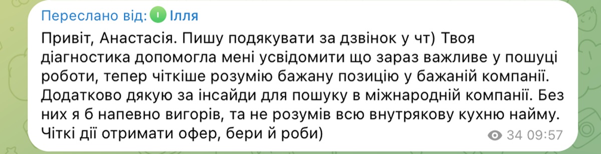 Відгук учасника Іллі